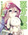 Minamoto-kun Monogatari