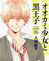 Ookami Shoujo To Kuro Ouji