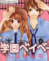 Gakuen Babe