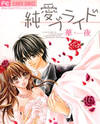 Junai Bride