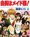 Kaichou Wa Maid-sama!