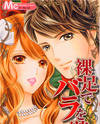 Hadashi de Bara wo Fume