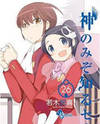 The World God Only Knows