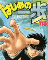 Hajime no Ippo
