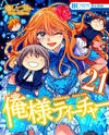 Oresama Teacher