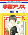 Gakuen Alice