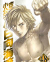 Karate Shoukoushi Kohinata Minoru