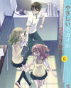 Yasashii Sekai no Tsukurikata