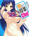 Asa made Jugyou Chu!