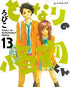 Tonari no Kaibutsu-kun