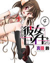 Sore ga Kanojo no Seigi nara