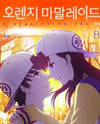 Orange Marmalade