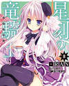 Seikoku No Ryuu Kishi