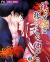 Bokura No Koi Wa Shi Ni Itaru Yamai No You De